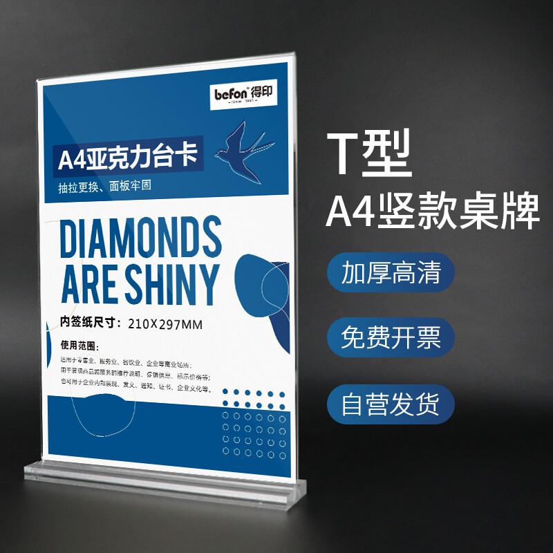 得印 0768 T型桌面展示牌 A4 竖式按（个）销售