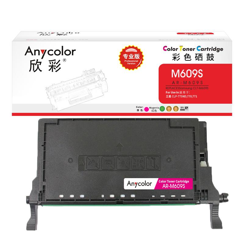 欣彩 AR-M609S 硒鼓专业版 7000页 红色 适用三星CLP-775ND/770/771按个销售