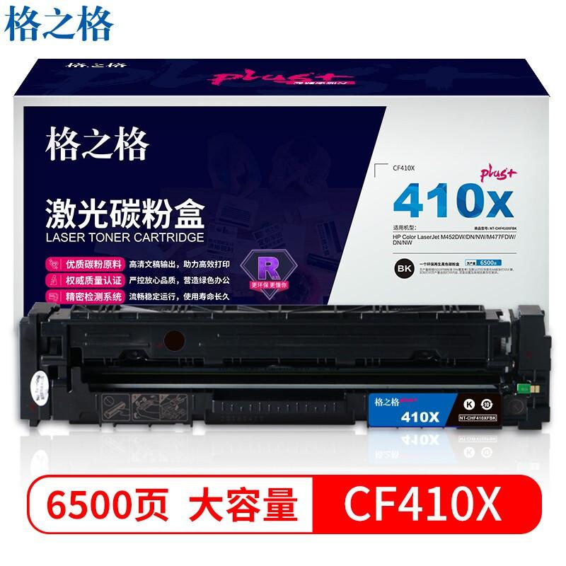 格之格 NT-CHF410XFBKPLUS+ 一体式硒鼓 6500页 黑色 适用于HP Color LaserJet M452DW/M452DN/M452NW/M477FDW/M477DN/M477N按支销售 格之格 NT-CHF410XFBKPLUS+ 一体式硒鼓 6500页 黑色 适用于HP Color LaserJet M452DW/M452DN/M452NW/M477FDW/M477DN/M477N按支销售