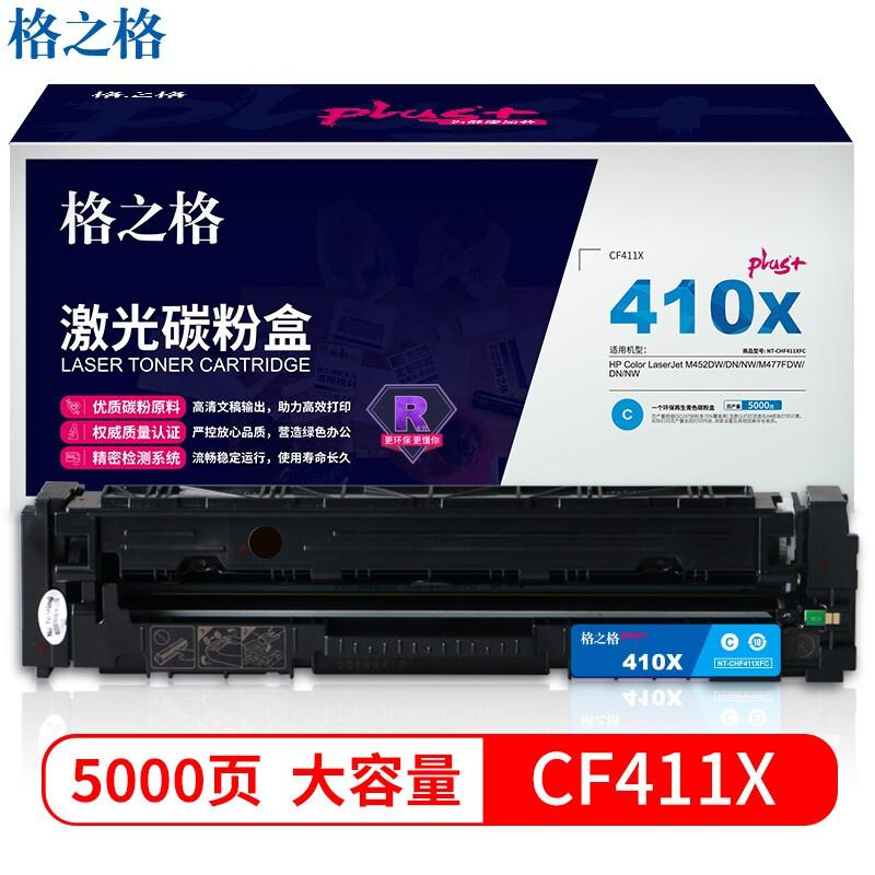 格之格 NT-CHF411XFCPLUS+ 一体式硒鼓 5000页 蓝色 适用于HP Color LaserJet M452DW/M452DN/M452NW/M477FDW/M477DN/M477N按支销售