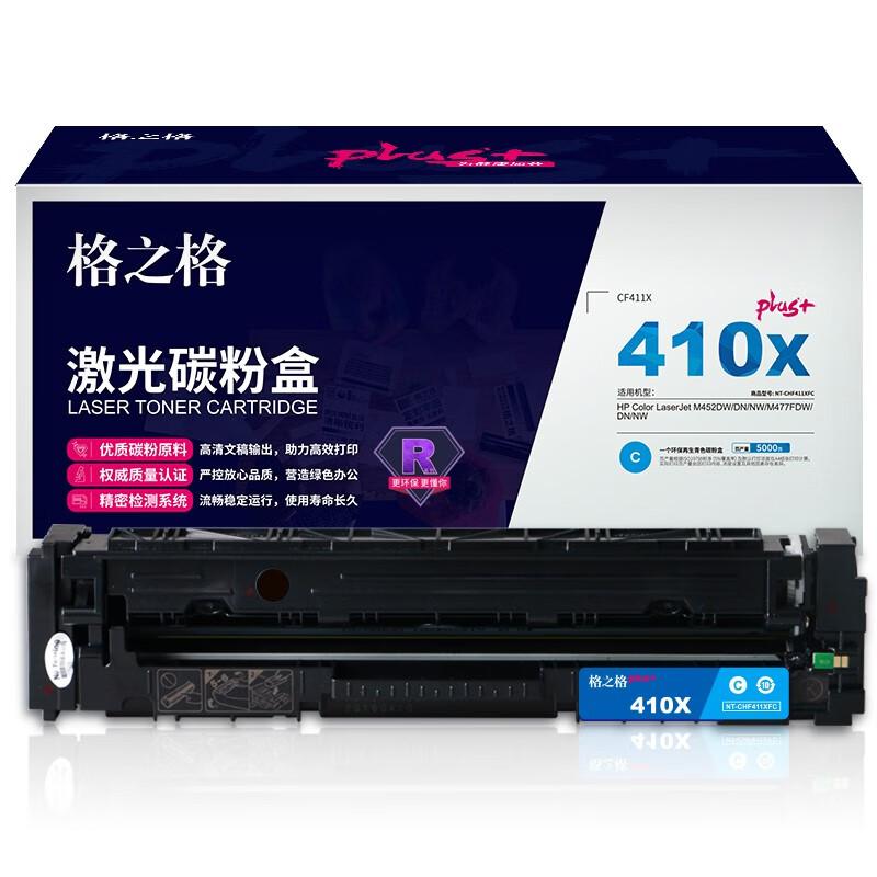 格之格 NT-CHF411XFCPLUS+ 一体式硒鼓 5000页 蓝色 适用于HP Color LaserJet M452DW/M452DN/M452NW/M477FDW/M477DN/M477N按支销售