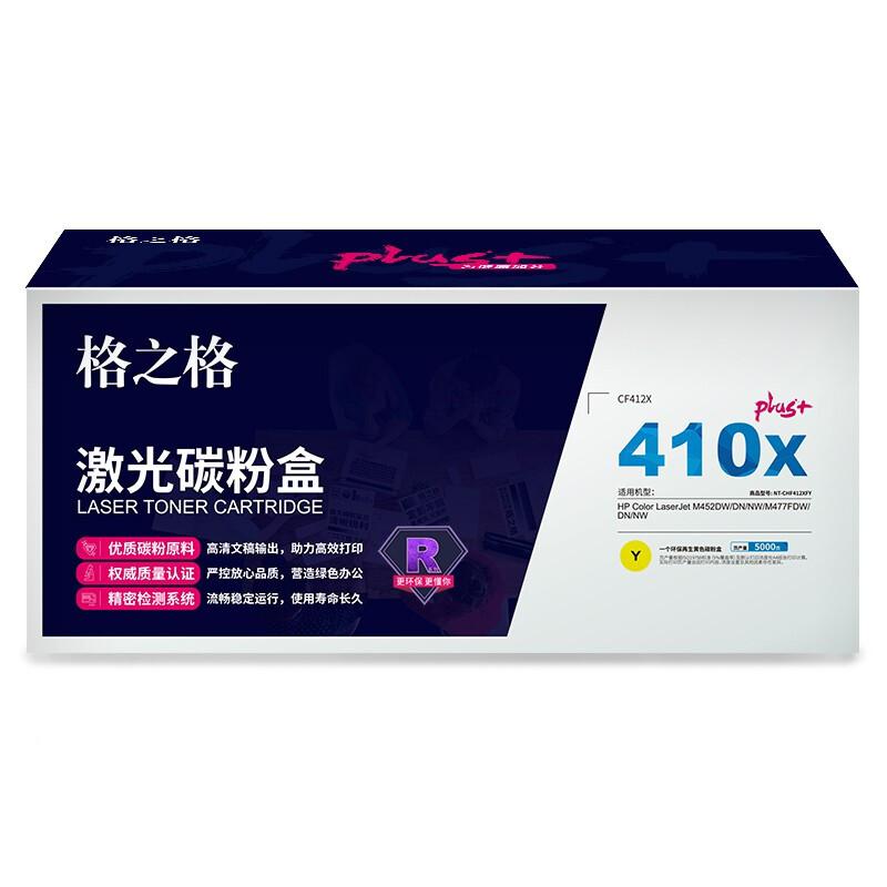 格之格 NT-CHF412XFYPLUS+ 一体式硒鼓 5000页 黄色 适用于HP Color LaserJet M452DW/M452DN/M452NW/M477FDW/M477DN/M477N按支销售