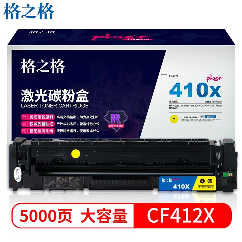 格之格 NT-CHF412XFYPLUS+ 激光碳粉盒 5000页 黄色 适用于HP Color LaserJet M452DW/M452DN/M452NW/M477FDW/M477DN/M477N按支销售