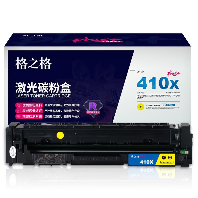 格之格 NT-CHF412XFYPLUS+ 激光碳粉盒 5000页 黄色 适用于HP Color LaserJet M452DW/M452DN/M452NW/M477FDW/M477DN/M477N按支销售