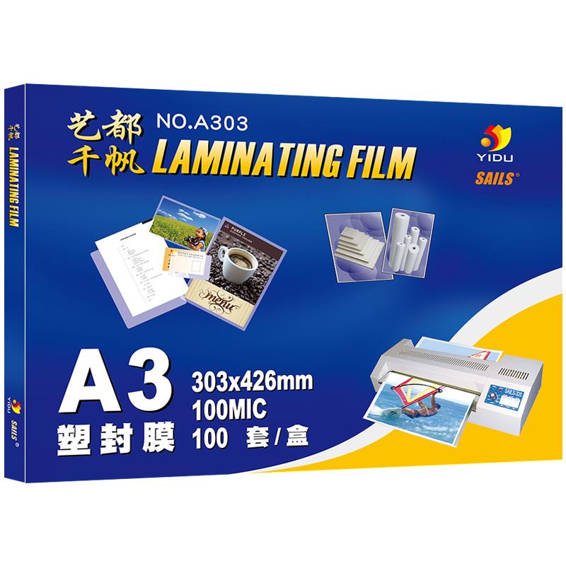 千帆 A303 塑封膜 A3 10C 透明色 100张/包按包销售