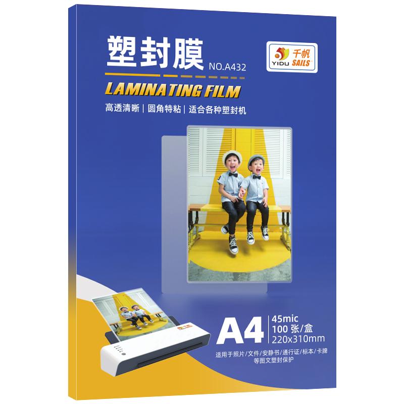 千帆 A432 塑封膜 A4 4.5C 透明色 100张/包按包销售