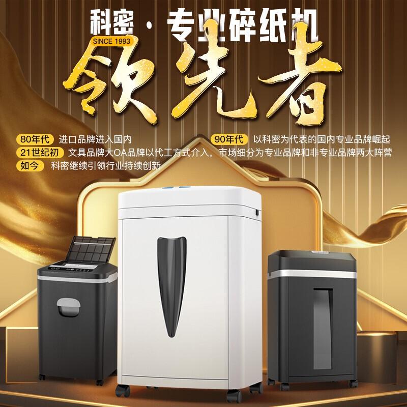 科密 G-505 碎纸机 德标5级 黑灰色 （5张/次 10分钟 20L 可碎纸钉）按（台）销售