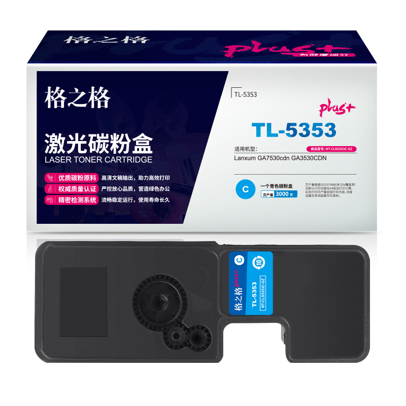 格之格 NT-CLS5353Cplus+-GZ 粉盒 3000页 蓝色 适用于Lanxum GA7530cdn GA3530CDN按(支)销售