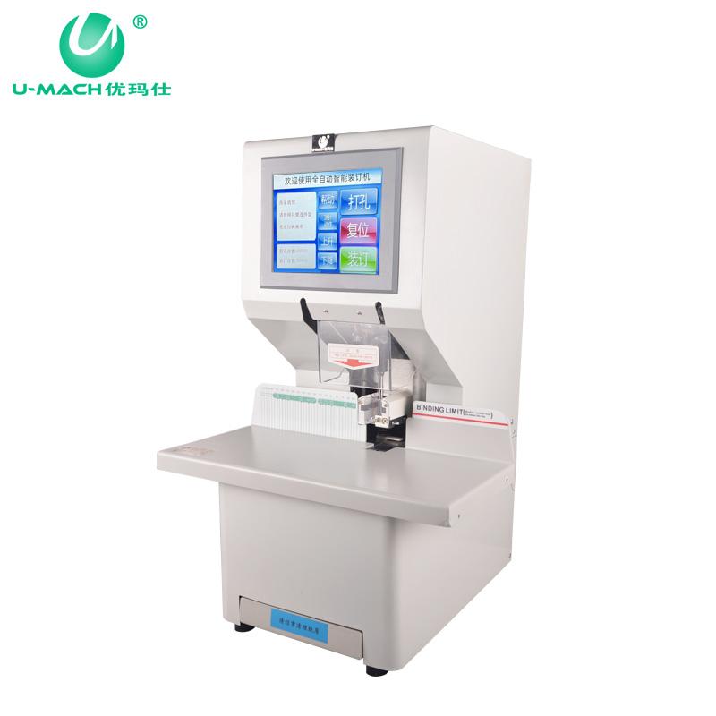 优玛仕 U-NB500PHS 互联网碎纸全自动装订机 白色 台按（台）销售