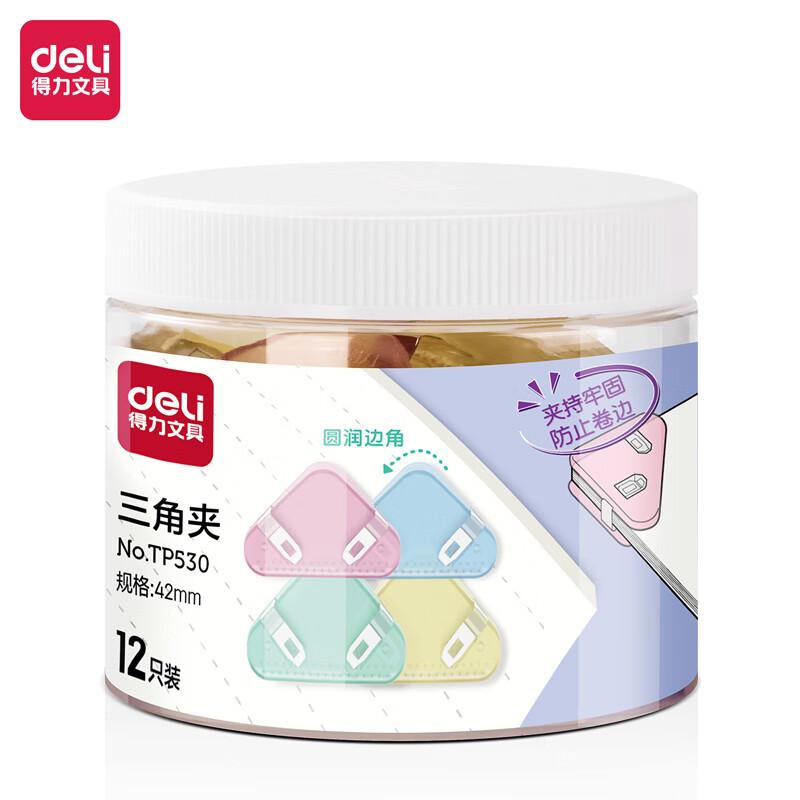 得力 TP530 彩色塑料三角夹 42mm 30页 12只/筒按（筒）销售