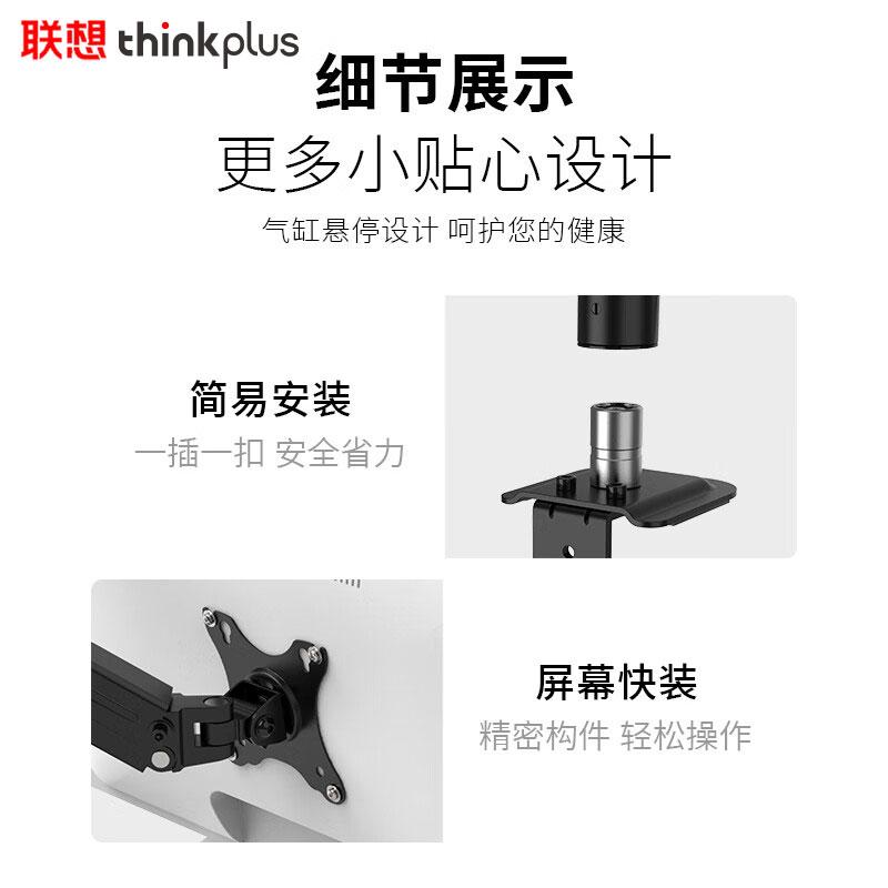 联想 thinkplus E102S 显示器支架增高架 旋转电脑支架 桌面升降显示器屏幕支架臂 隐藏线束 9kg承重17-32英寸 黑色按（个）销售