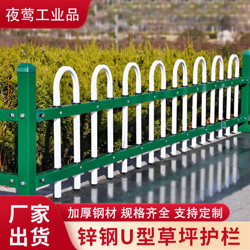 夜莺 U型绿化草坪护栏 0.6米高*3.05米宽一栅栏一根预埋立柱 绿白色按套销售