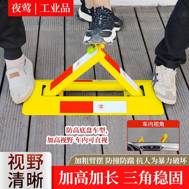 夜莺 车位地锁车位锁 加厚款三角-双锁(送全套配件) 黄色按个销售 夜莺 车位地锁车位锁 加厚款三角-双锁(送全套配件) 黄色按个销售