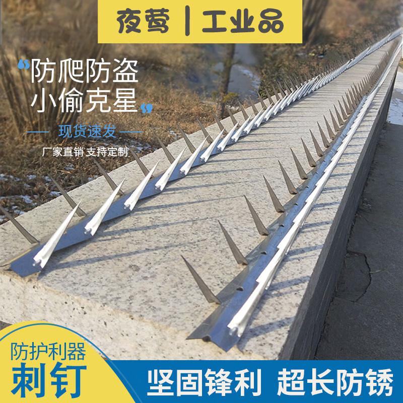 夜莺 围墙防爬扎刺刺钉 304不锈钢大号1.22米长 金属银色按根销售