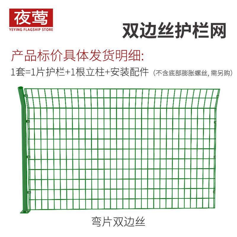 夜莺 硬塑高速公路双边丝护栏网 （带一根预埋柱）4MM1.8米高3米宽一套 绿色 10套起订按套销售