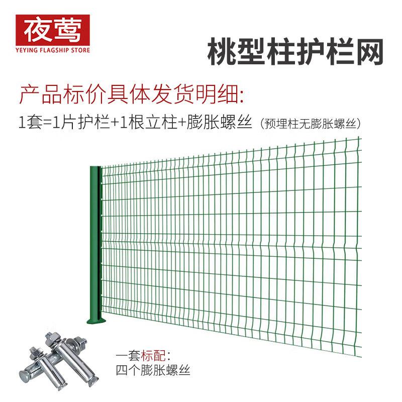 夜莺 硬塑围墙网桃型柱护栏网 5MM*1.8米高*3米宽一网一柱 绿色 10套起订按套销售