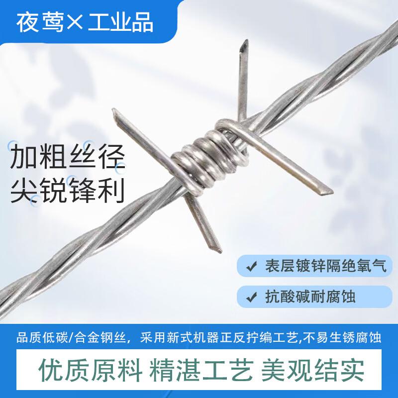 夜莺 带刺铁丝网铁蒺藜刺绳 合金钢丝1.8MM三股刺绳300米 金属银色按卷销售