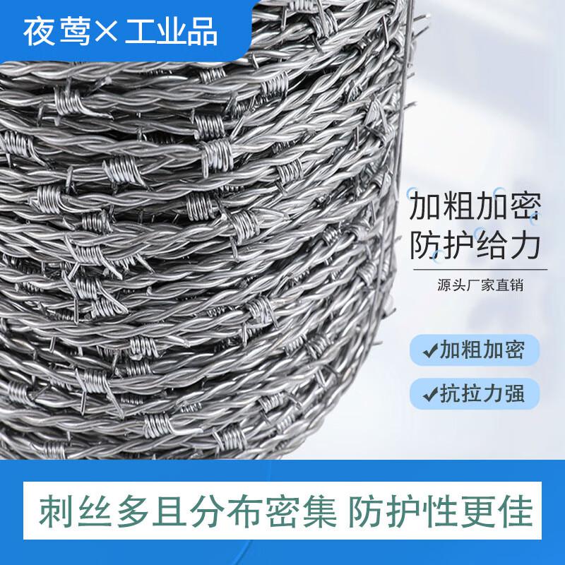夜莺 带刺铁丝网铁蒺藜刺绳 合金钢丝1.8MM三股刺绳300米 金属银色按卷销售