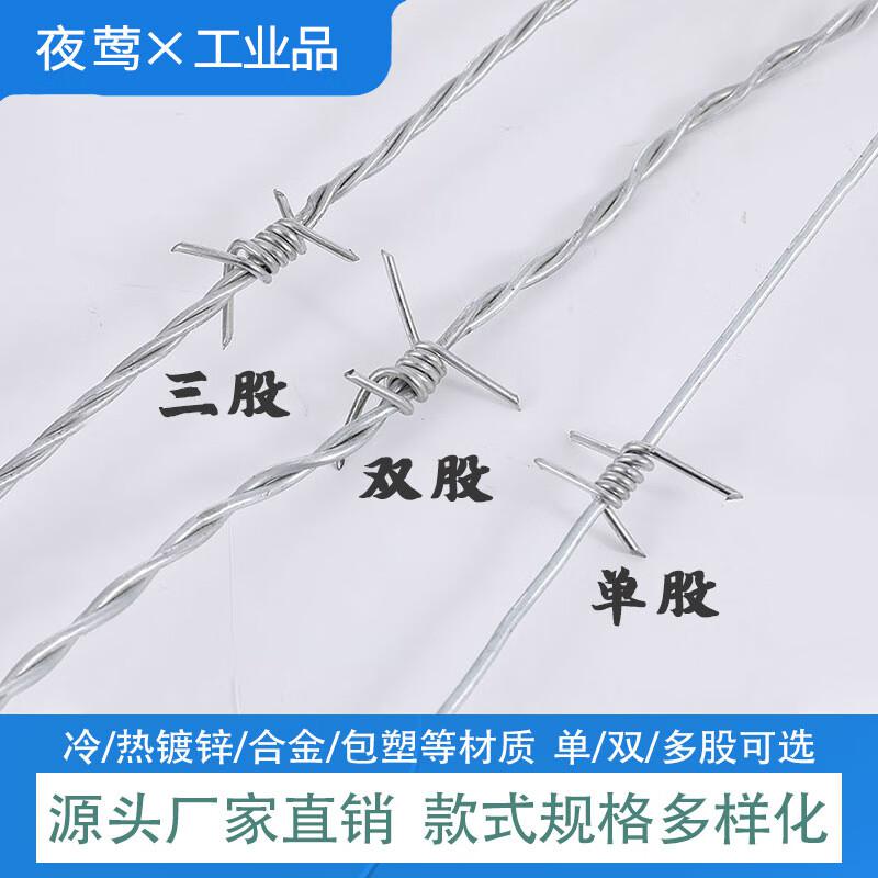 夜莺 带刺铁丝网铁蒺藜刺绳 合金钢丝1.8MM三股刺绳300米 金属银色按卷销售