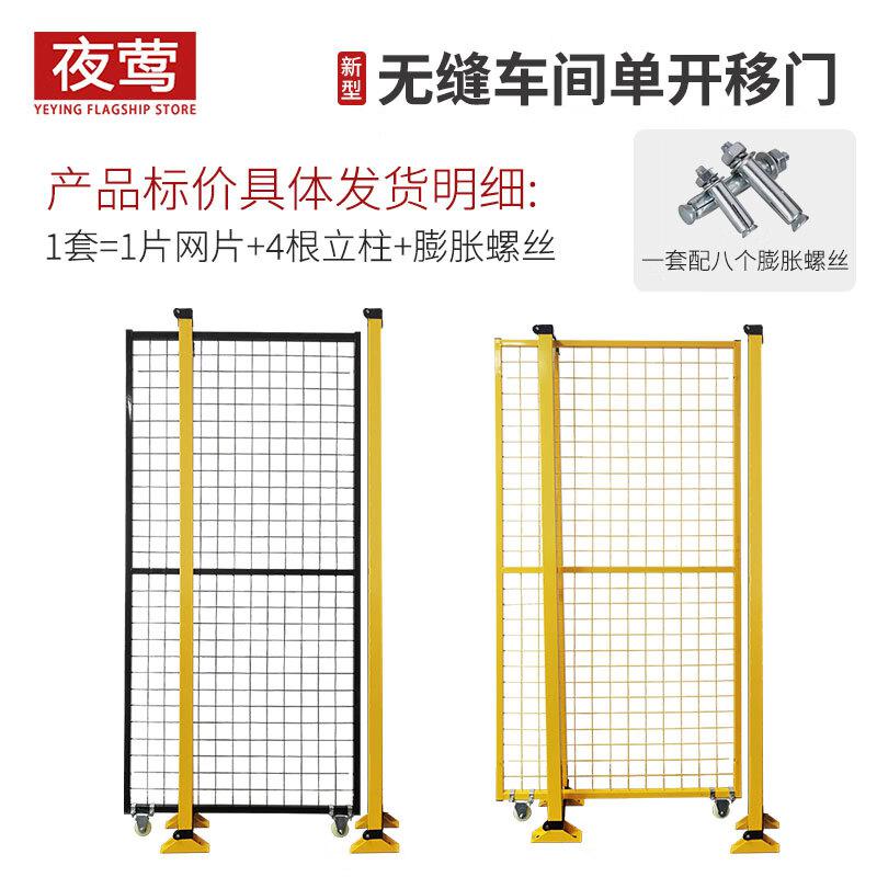 夜莺 中镶无缝车间隔离网 黑色单开推拉移门2米高1.5米宽按套销售