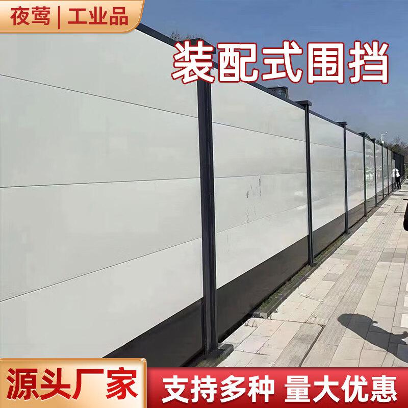 夜莺 施工安全装配式围挡 2米高围挡/1米单价 白灰色按米销售