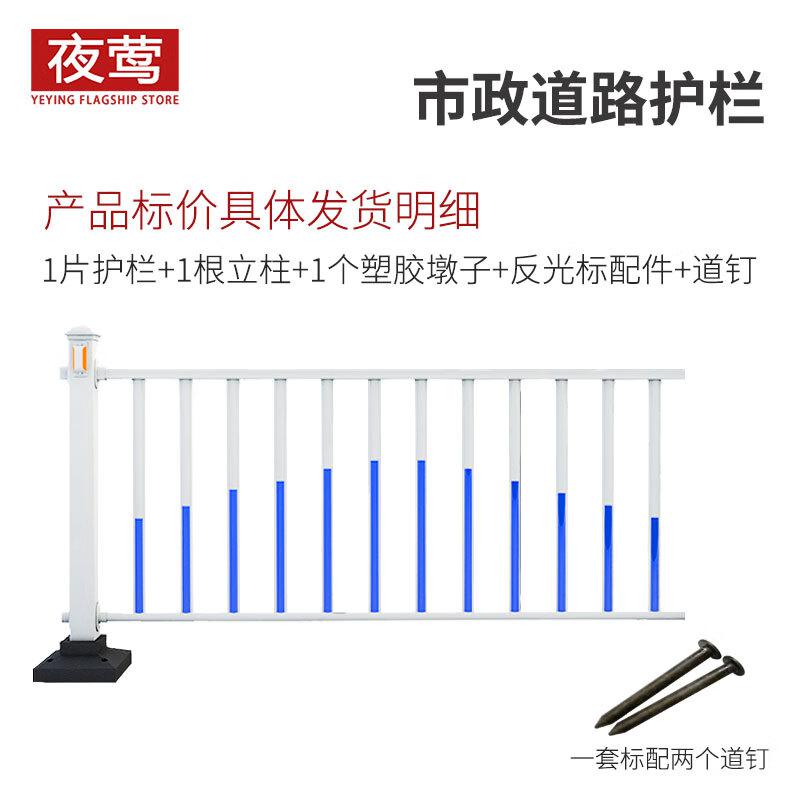 夜莺 市政道路隔离护栏 【升级加厚】安装高度1米*3.08米宽/套 白色 10套起订按套销售