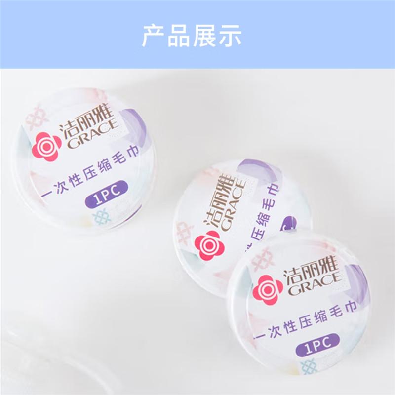 洁丽雅 MRJ070 一次性洗脸巾便携装压缩毛巾珍珠纹洁面巾出差旅游用品棉柔巾 25cm*50cm 10粒按（组）销售