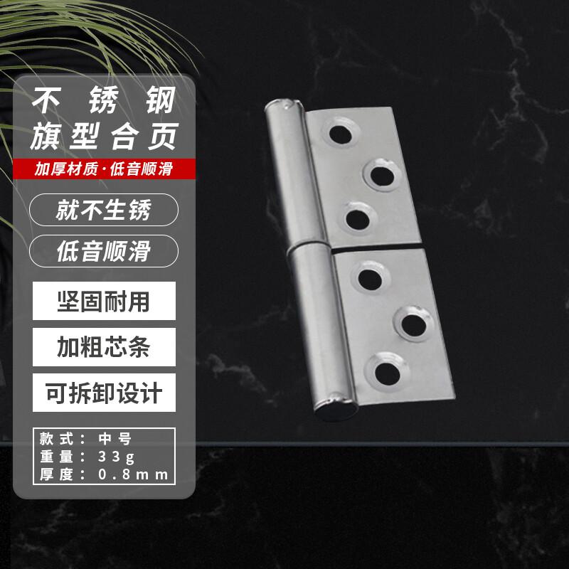 捷诺立（JNL） N40247 不锈钢旗型合页 3寸(6只装)按（包）销售