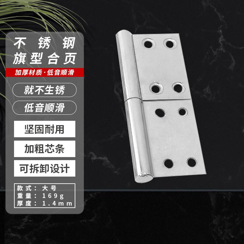 捷诺立（JNL） N40249 不锈钢旗型合页 5寸(2只装)按（包）销售