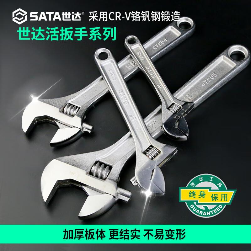 世达 47203 活动扳手 8按（把）销售