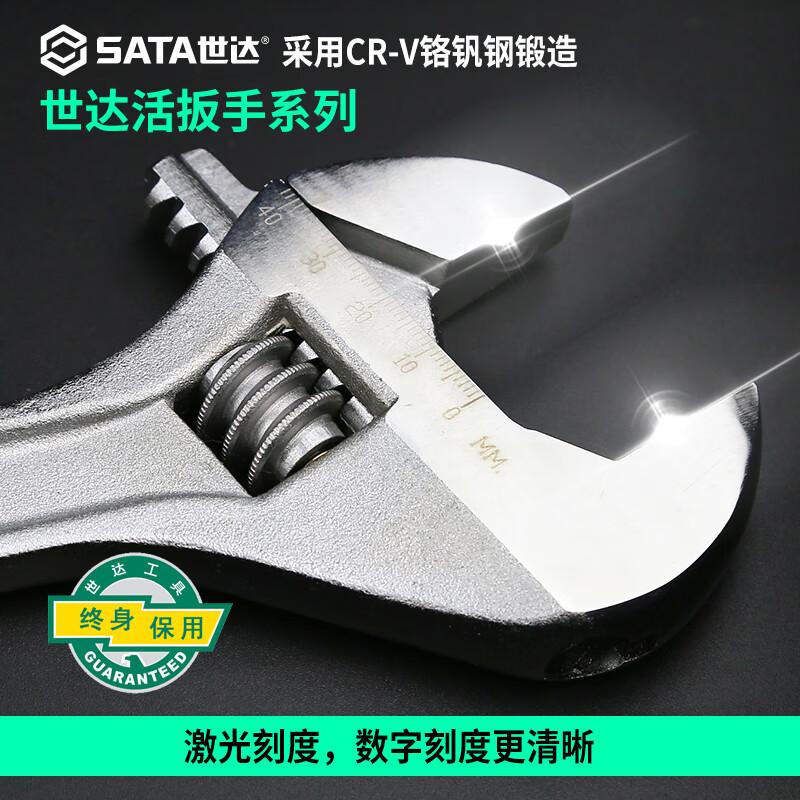 世达 47203 活动扳手 8按（把）销售