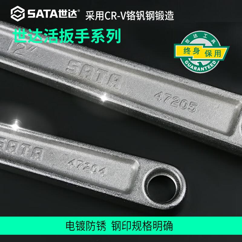 世达 47203 活动扳手 8按（把）销售