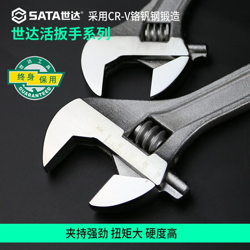 世达 47203 活动扳手 8按（把）销售