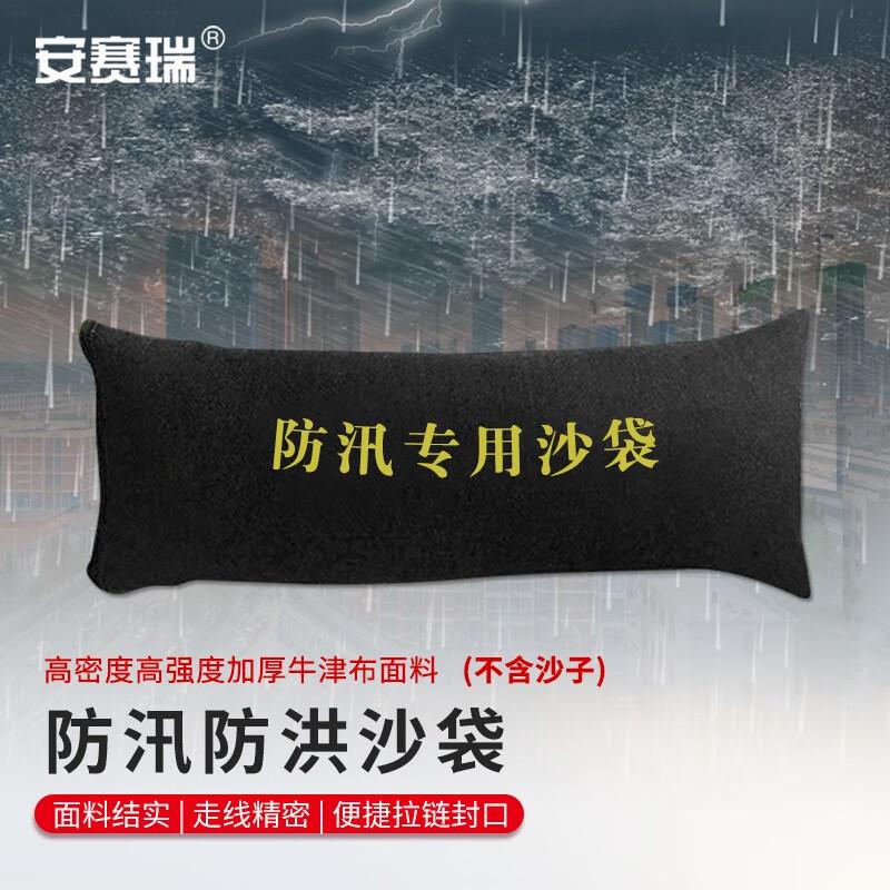 安赛瑞 1G00308 防汛沙袋 黑色防洪沙袋 堵水沙袋 30*70cm 空袋 10个起订按个销售 安赛瑞 1G00308 防汛沙袋 黑色防洪沙袋 堵水沙袋 30*70cm 空袋 10个起订按个销售