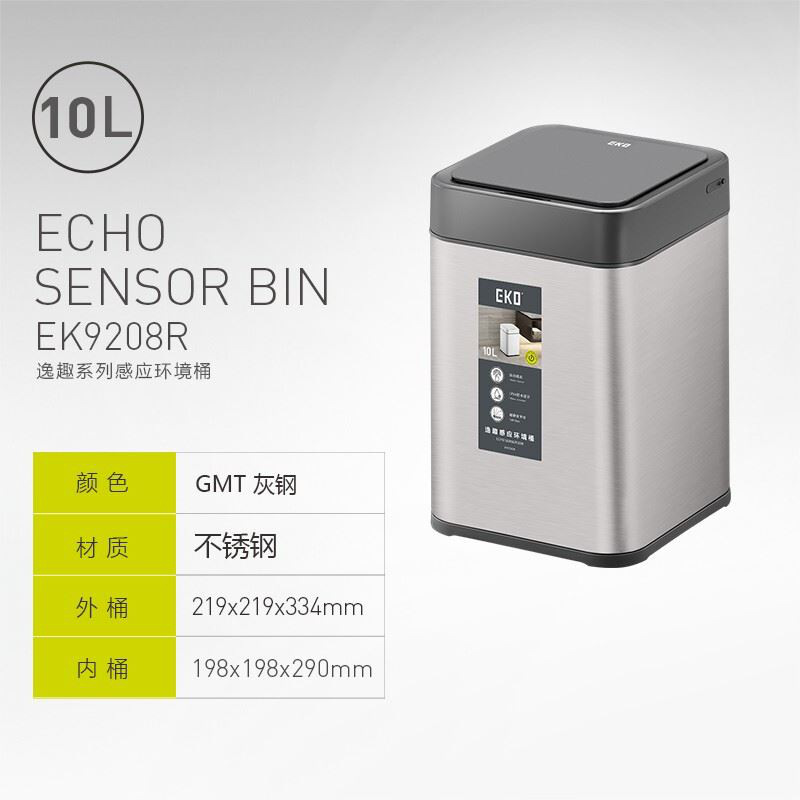 EKO 9208 感应式垃圾桶 10L 钢铁灰 1按UGL销售