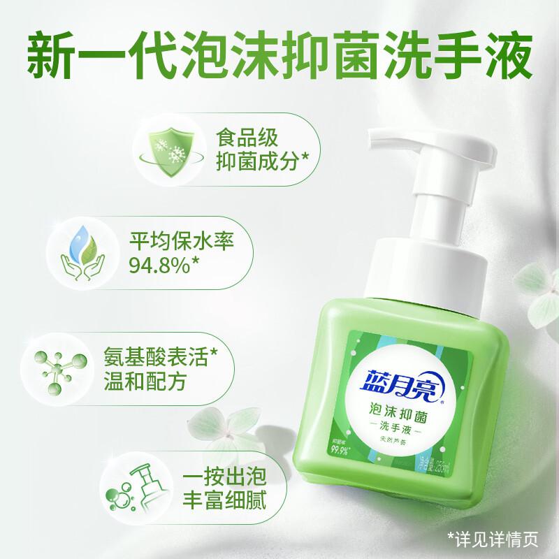 蓝月亮 芦荟泡沫抑菌洗手液 单位：瓶 255ml按（瓶）销售