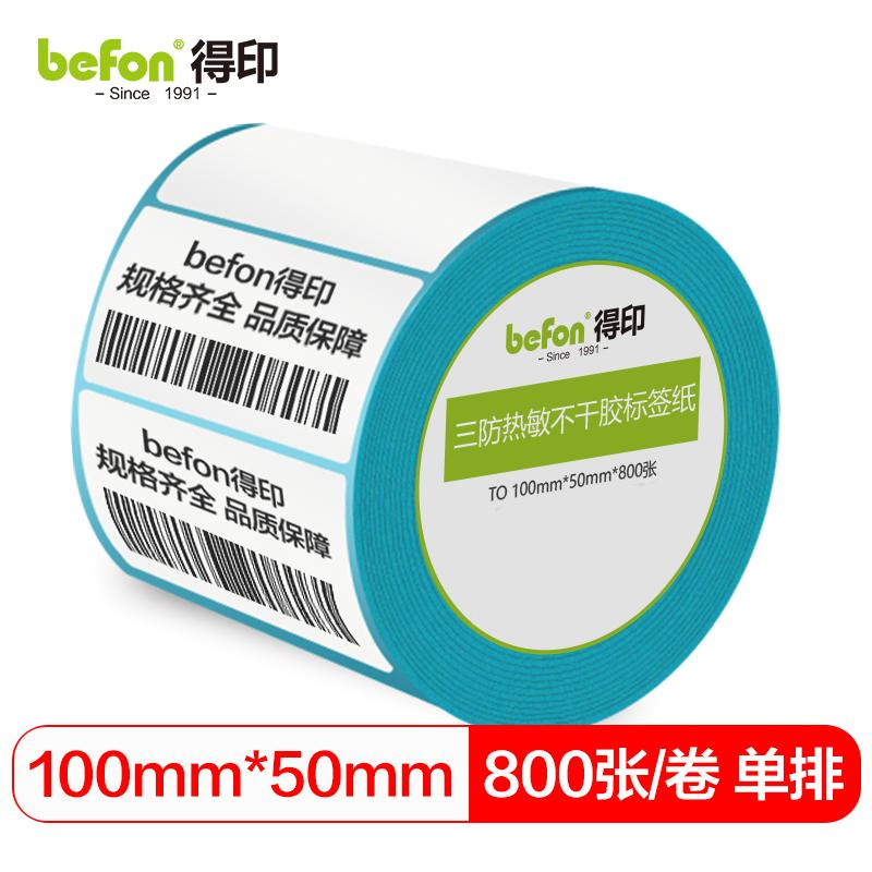 得印 6932131 三防热敏标签打印纸 100mm*50mm 800张/卷 白色 单排圆角 单卷装 字迹清晰不易褪色按(卷)销售 得印 6932131 三防热敏标签打印纸 100mm*50mm 800张/卷 白色 单排圆角 单卷装 字迹清晰不易褪色按(卷)销售