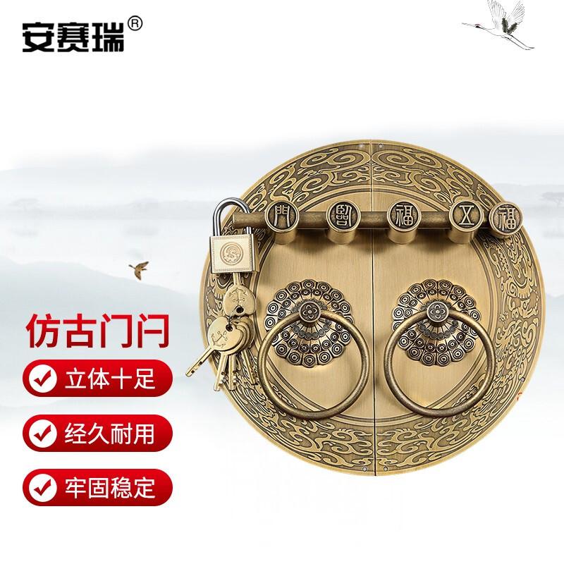 安赛瑞 5D00163 中式仿古大门拉手 黄铜 30cm配中号龙凤锁按（个）销售