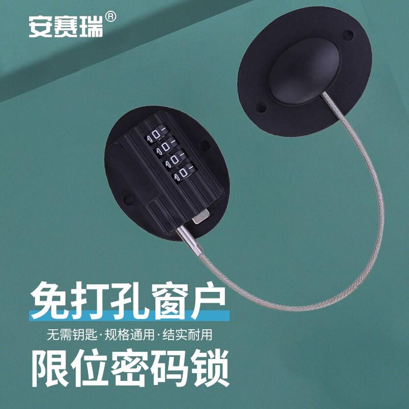 安赛瑞 5D00202 免打孔窗户锁扣 平开窗限位器 55x67mm 椭圆形黑色四轮密码按（个）销售