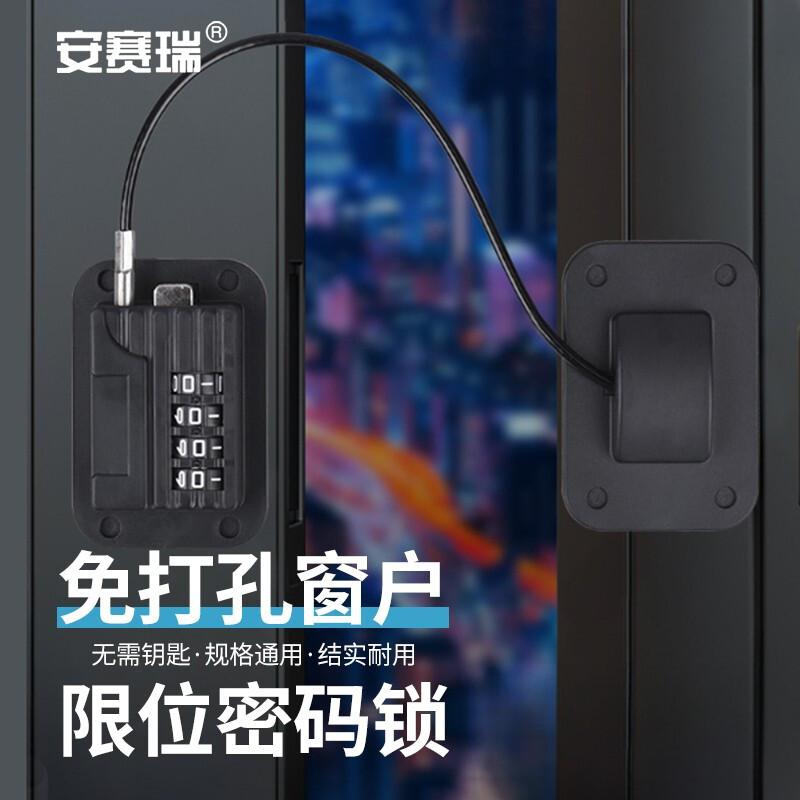 安赛瑞 5D00204 免打孔窗户锁扣 平开窗限位器 46x68mm 方形黑色四轮密码按（个）销售