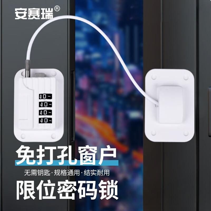 安赛瑞 5D00205 免打孔窗户锁扣 平开窗限位器 46x68mm 方形白色四轮密码按（个）销售