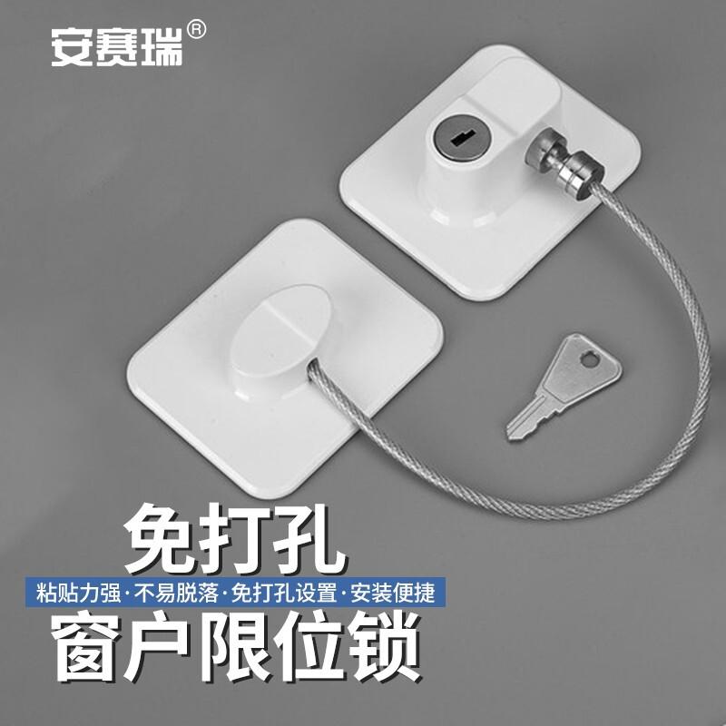 安赛瑞 5D00207 免打孔窗户锁 70x70mm 白色配钥匙  2个起订按（个）销售