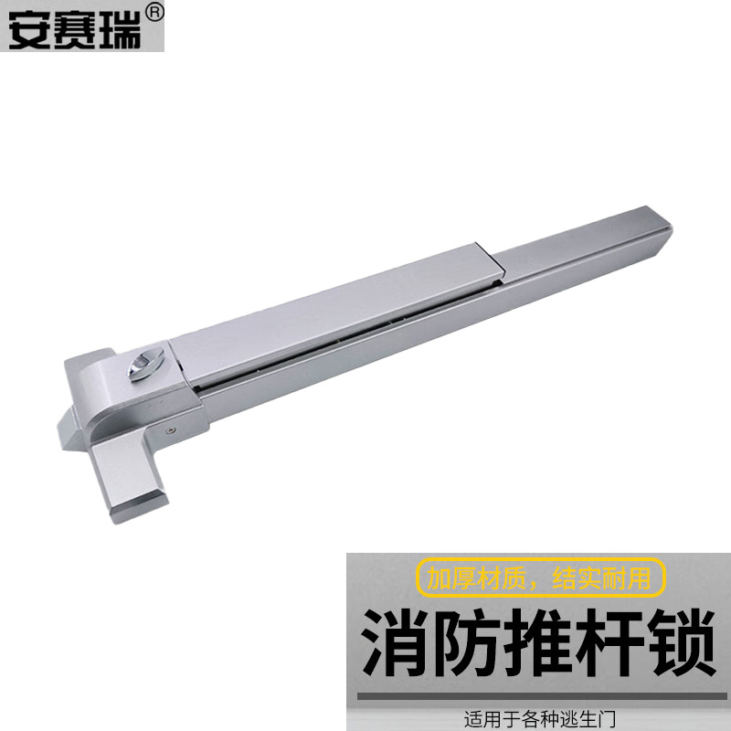 安赛瑞 5D00318 平推式防火门锁 消防门推杆锁 安全通道逃生门锁 304不锈钢 原色按（个）销售