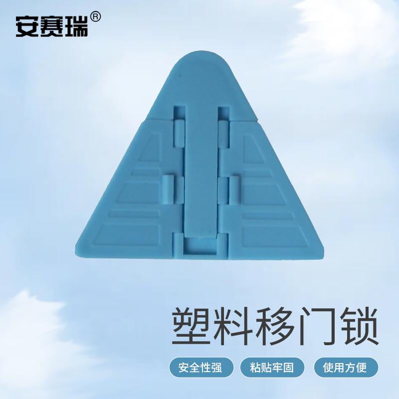 安赛瑞 5D00407 移门锁 推拉门窗锁 免打孔平开窗安全锁柜门锁 7.5X9cm 蓝色5个装 3包起订按包销售 安赛瑞 5D00407 移门锁 推拉门窗锁 免打孔平开窗安全锁柜门锁 7.5X9cm 蓝色5个装 3包起订按包销售