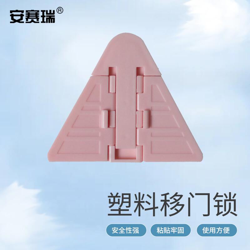 安赛瑞 5D00409 移门锁 推拉门窗锁 免打孔平开窗安全锁柜门锁 7.5X9cm 粉色5个装  3包起订按包销售