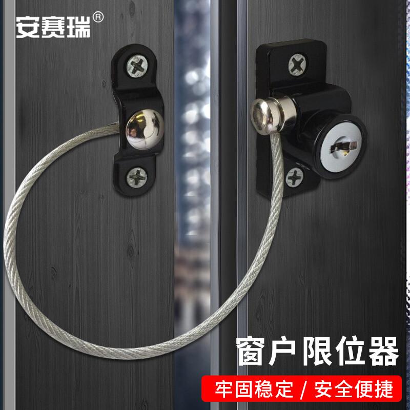 安赛瑞 5D00517 窗户限位器 小号 黑色按个销售