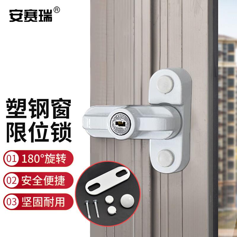 安赛瑞 5D00518 塑钢窗限位锁 T型锁内外开窗户左右通用锁扣 61x65mm 白色按个销售