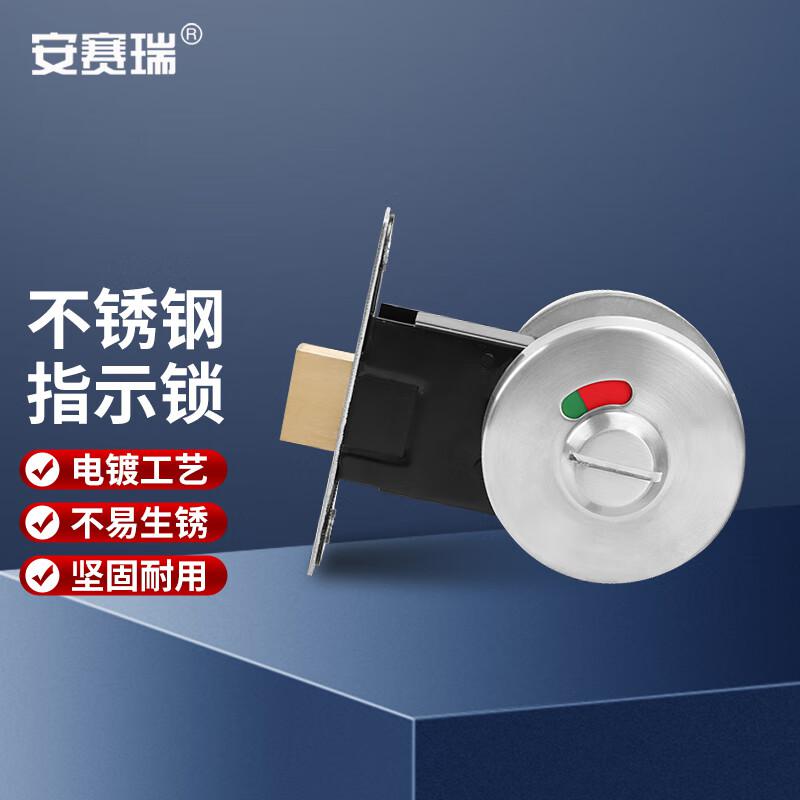 安赛瑞 5D00846 卫生间指示锁 304不锈钢有无人提示隔断门锁 不带把手 直径约55mm 拉丝银按把销售