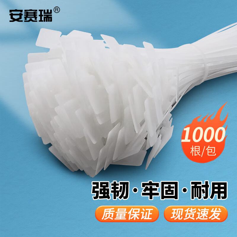 安赛瑞 10437 标牌尼龙扎带 （1000根装）白色 2.5×100mm按（包）销售
