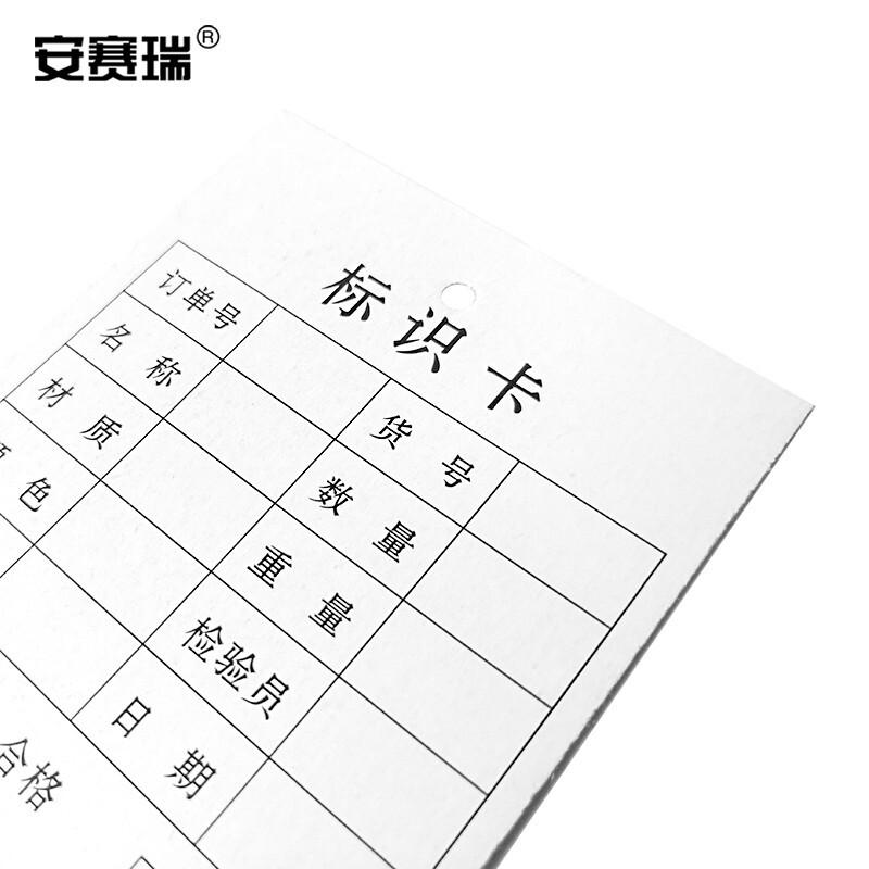 安赛瑞 10601 产品信息标识卡 物料信息卡 产品标签卡 单面印刷 250张装 77×100mm按（包）销售